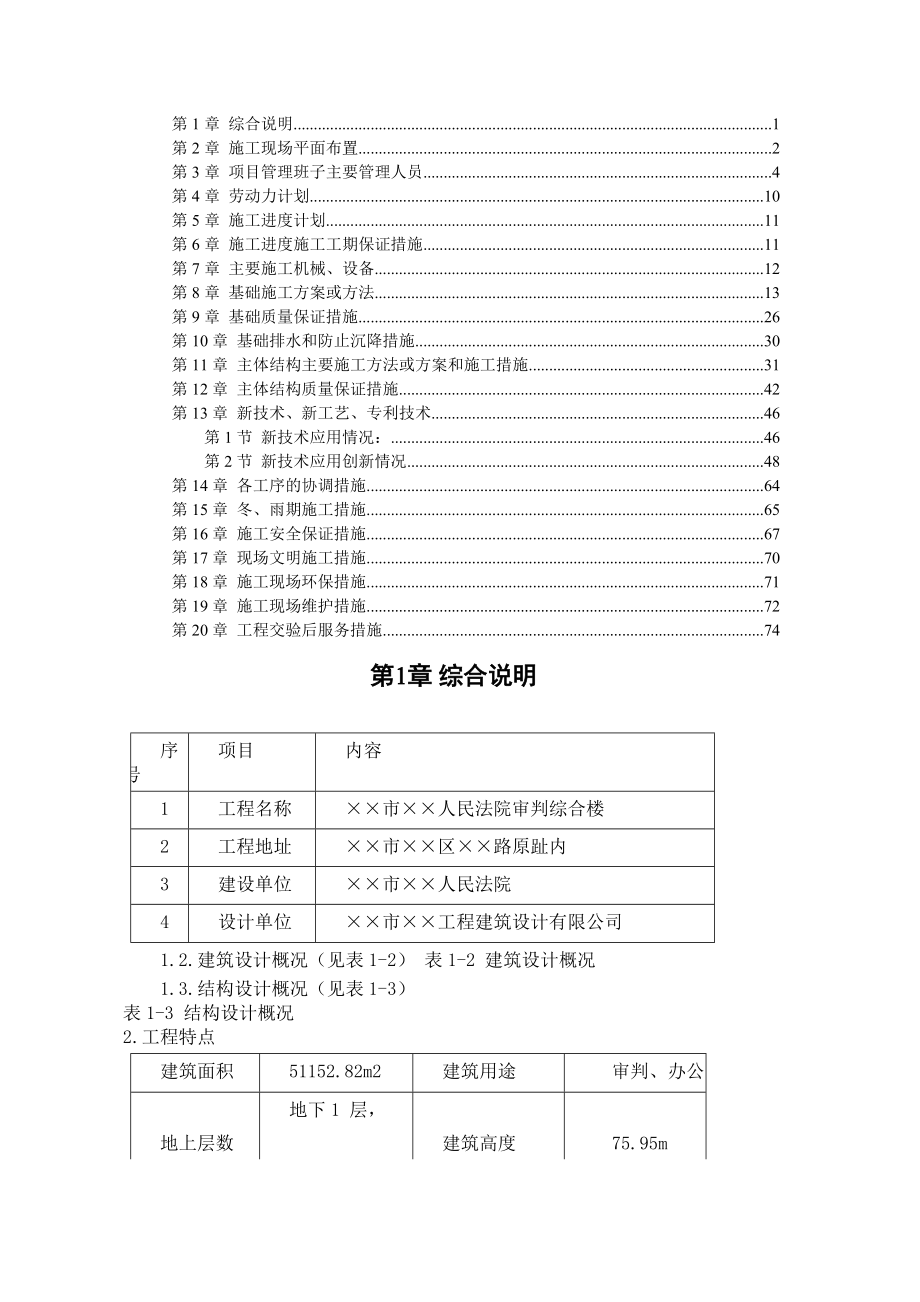 xx公司xx法院综合楼施工组织设计.docx_第1页