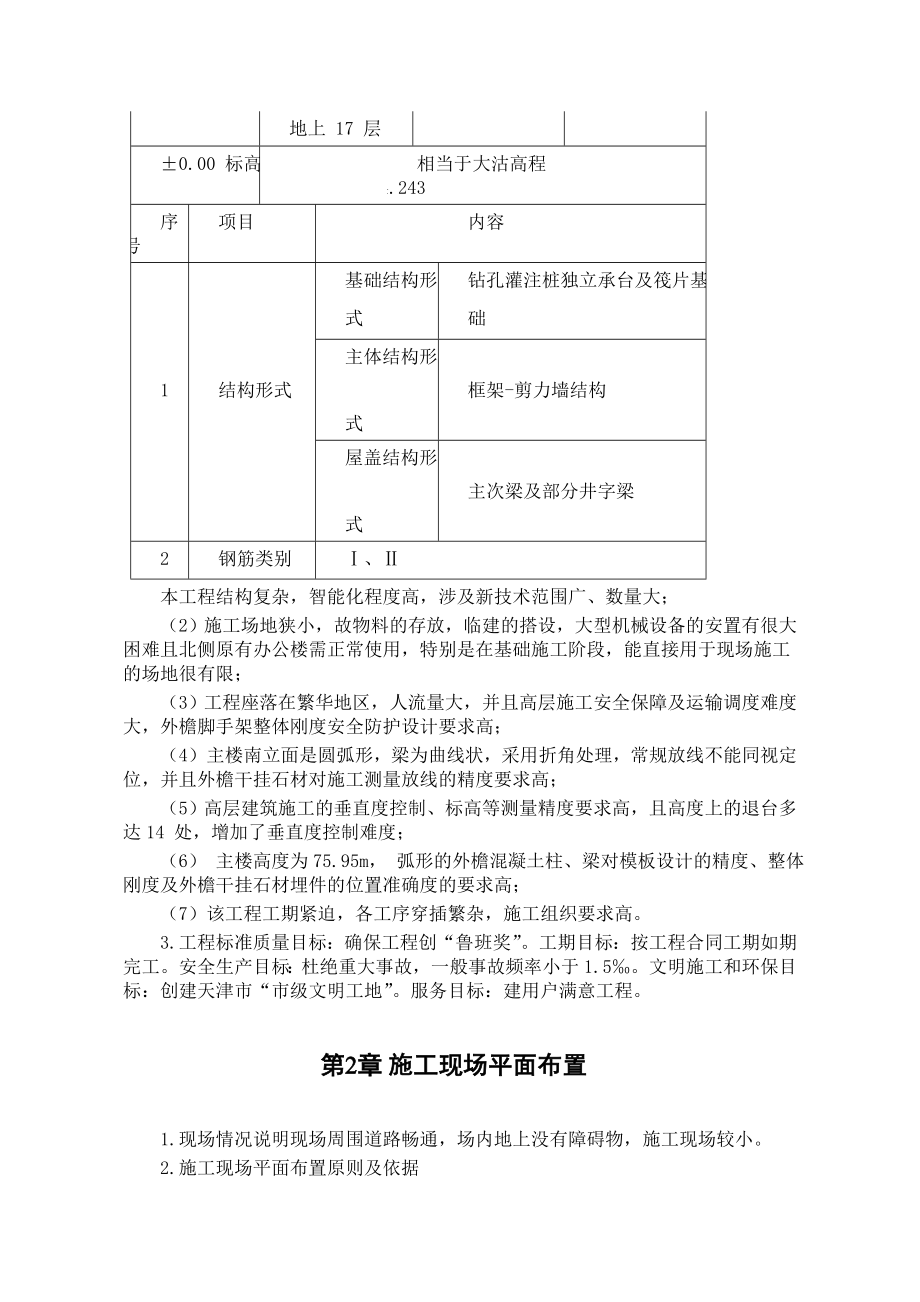 xx公司xx法院综合楼施工组织设计.docx_第2页