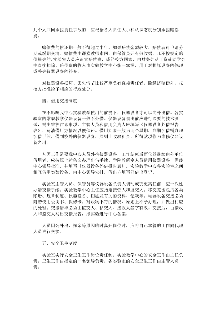 仪器设备管理制度---文华学院信息与机械综合应用技术实验教学中心.docx_第2页