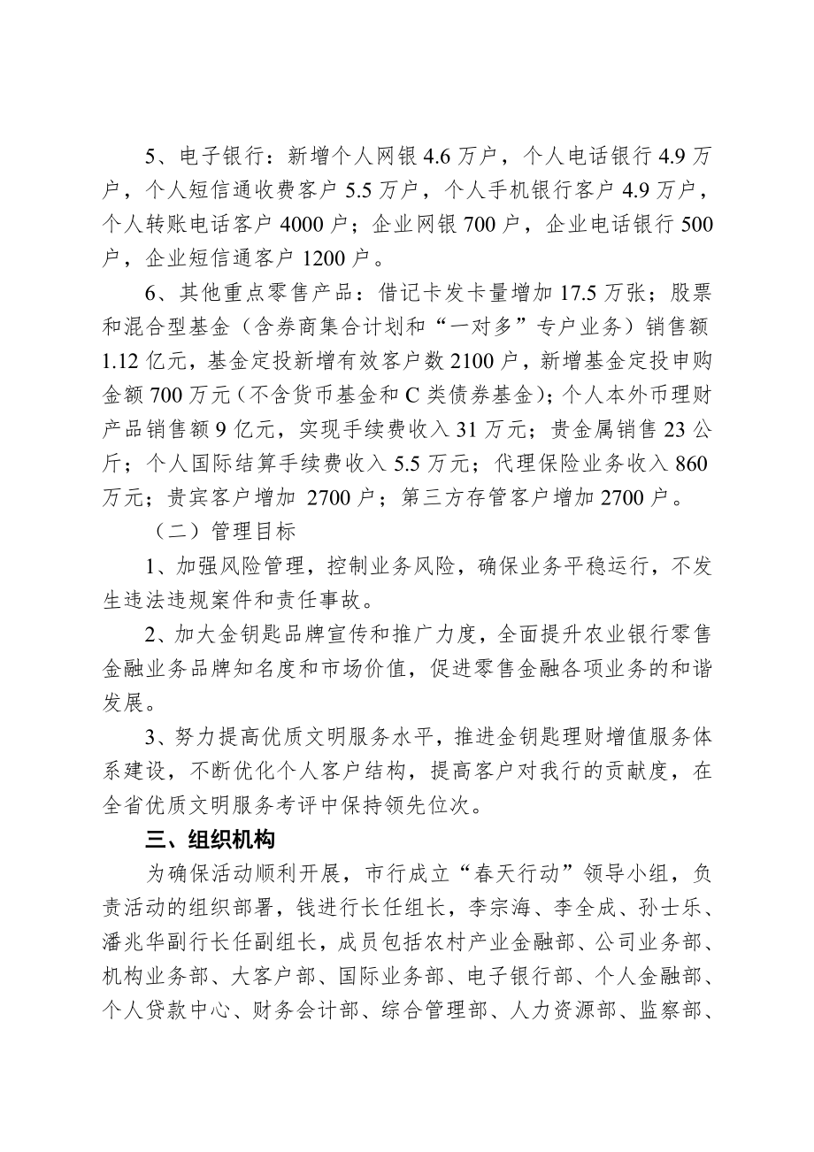 2011 年春天行动活动方案定稿.doc_第2页