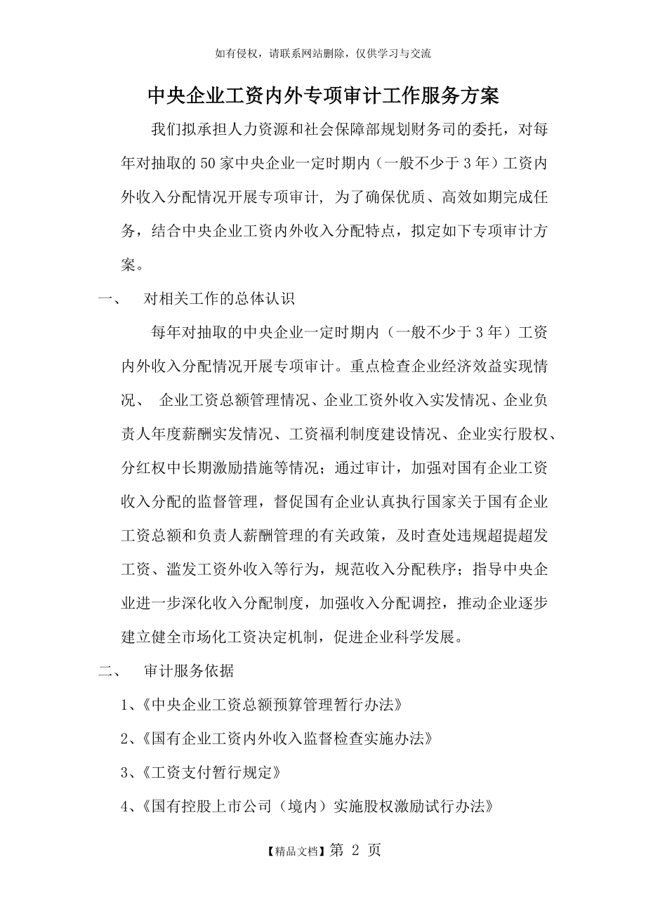 工资内外专项审计服务方案.doc_第2页