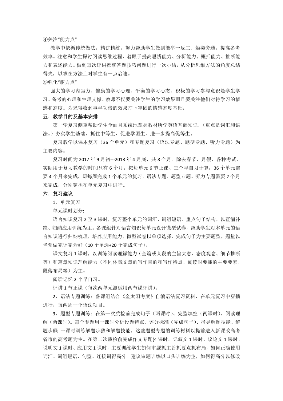 2018届高三英语第一轮复习教学计划.doc_第2页