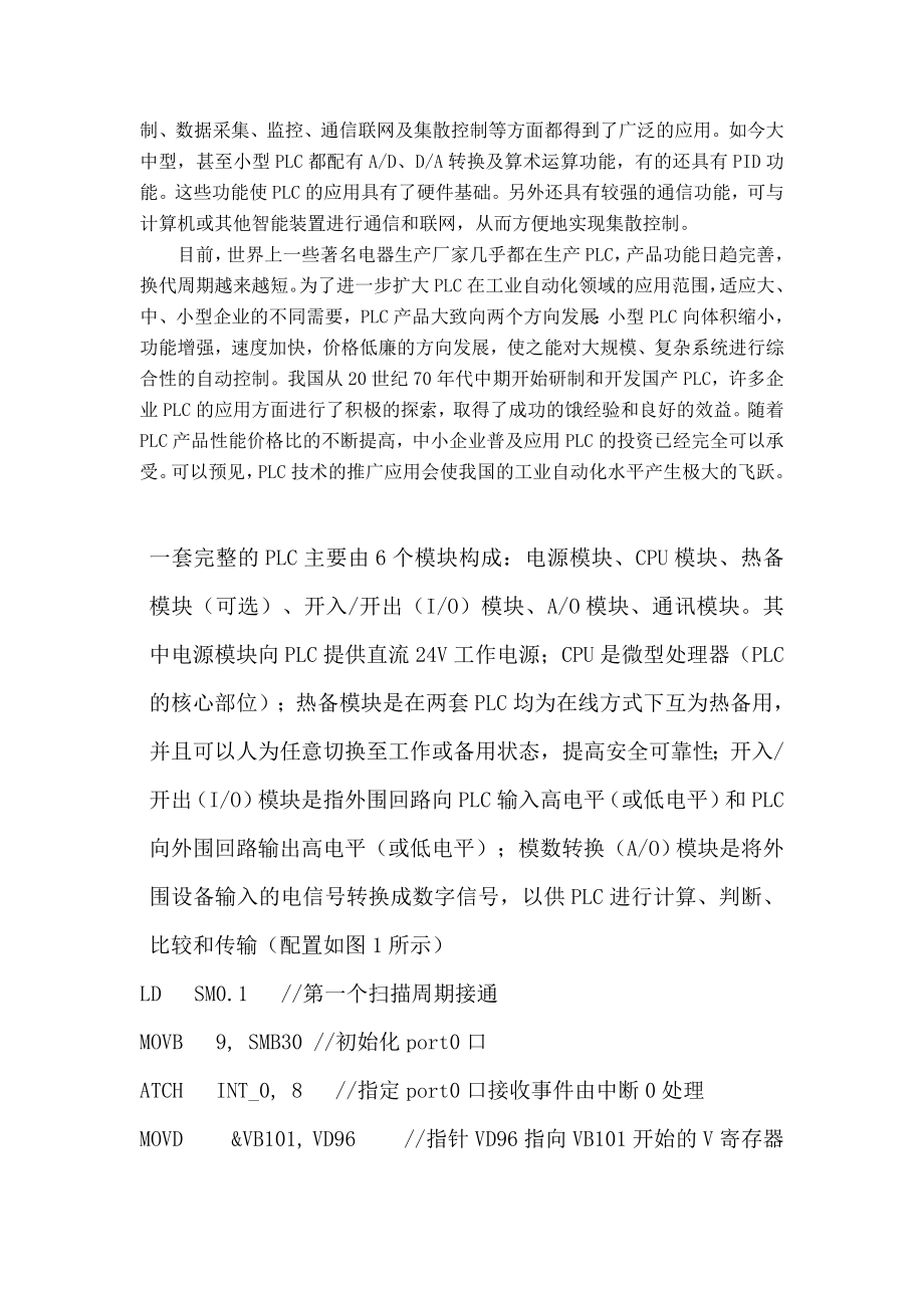 小型PLC网络监控系统的安装和调试设计方案.docx_第2页