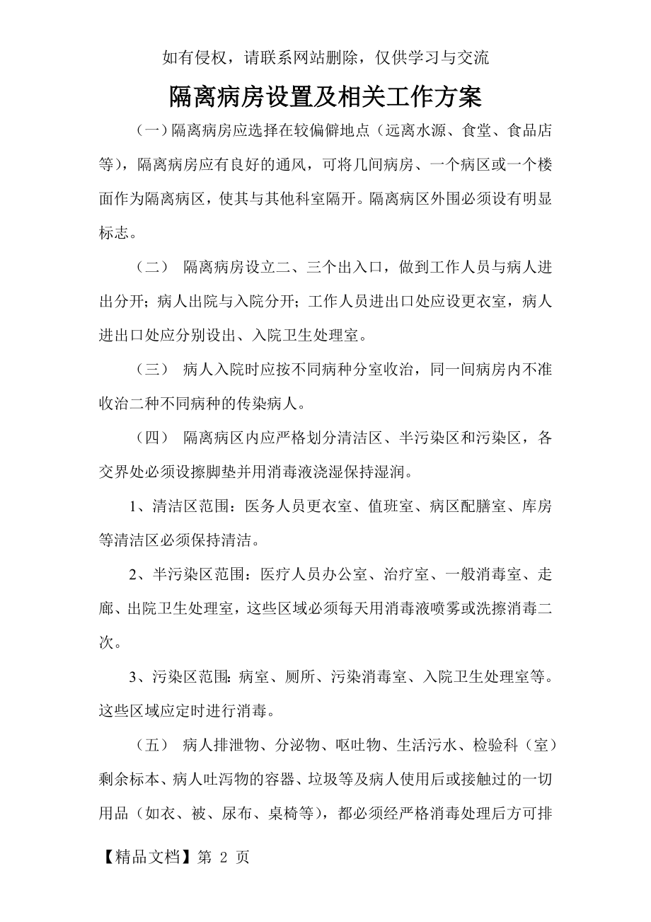 隔离病房消毒隔离要求.doc_第2页