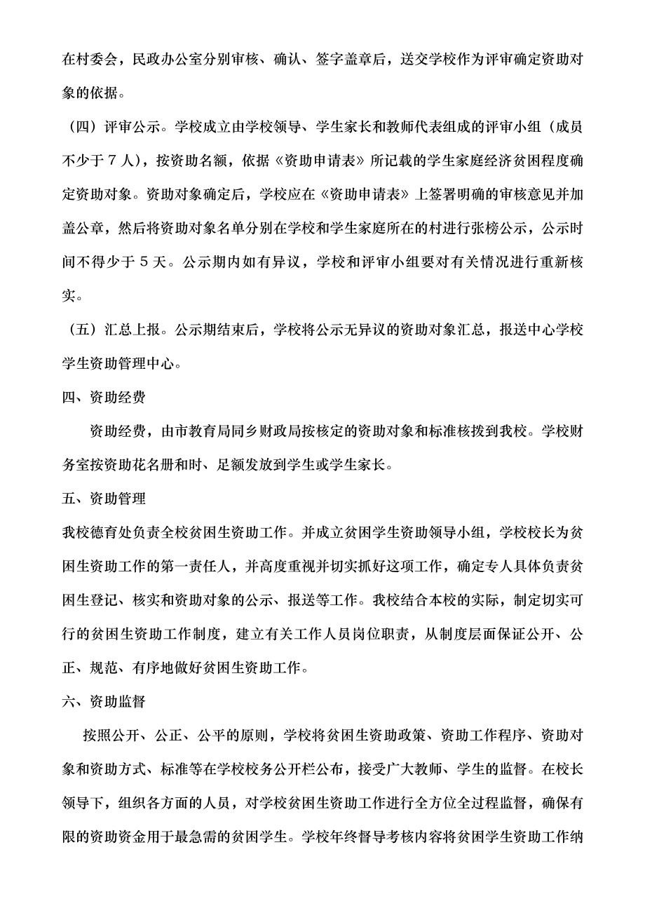 上汪小学学生资助管理制度.docx_第2页