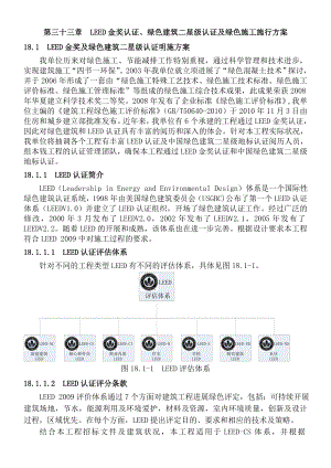 LEED金奖绿色建筑二星级认证及绿色施工方案.docx