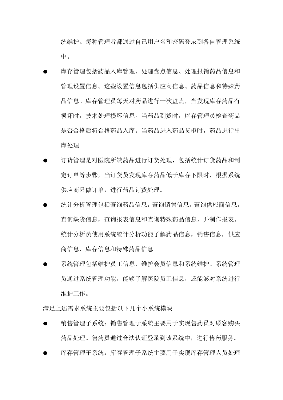 UML建模医院药品管理系统.doc_第2页