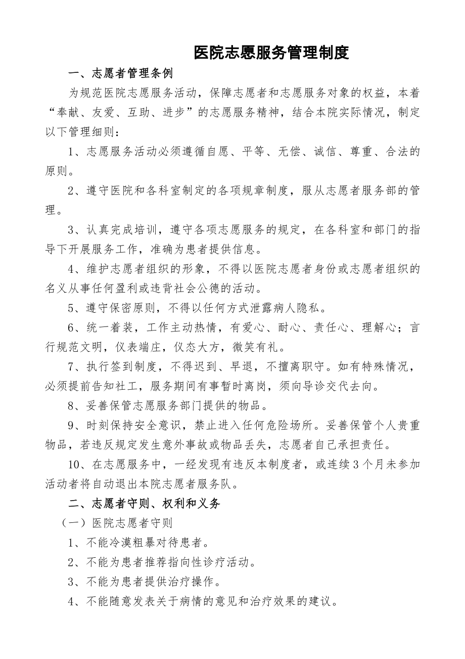 医院志愿服务管理制度.docx_第1页