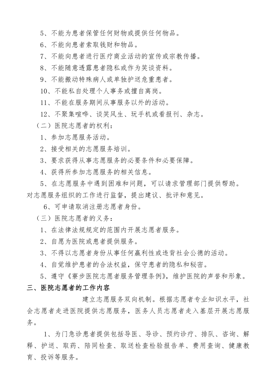 医院志愿服务管理制度.docx_第2页