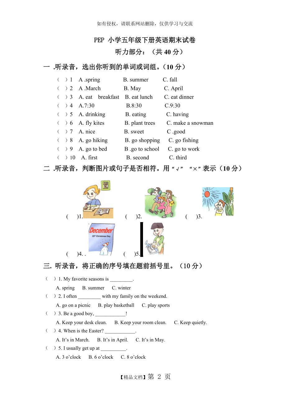 年pep小学五年级下册英语期末试卷及答案.doc_第2页