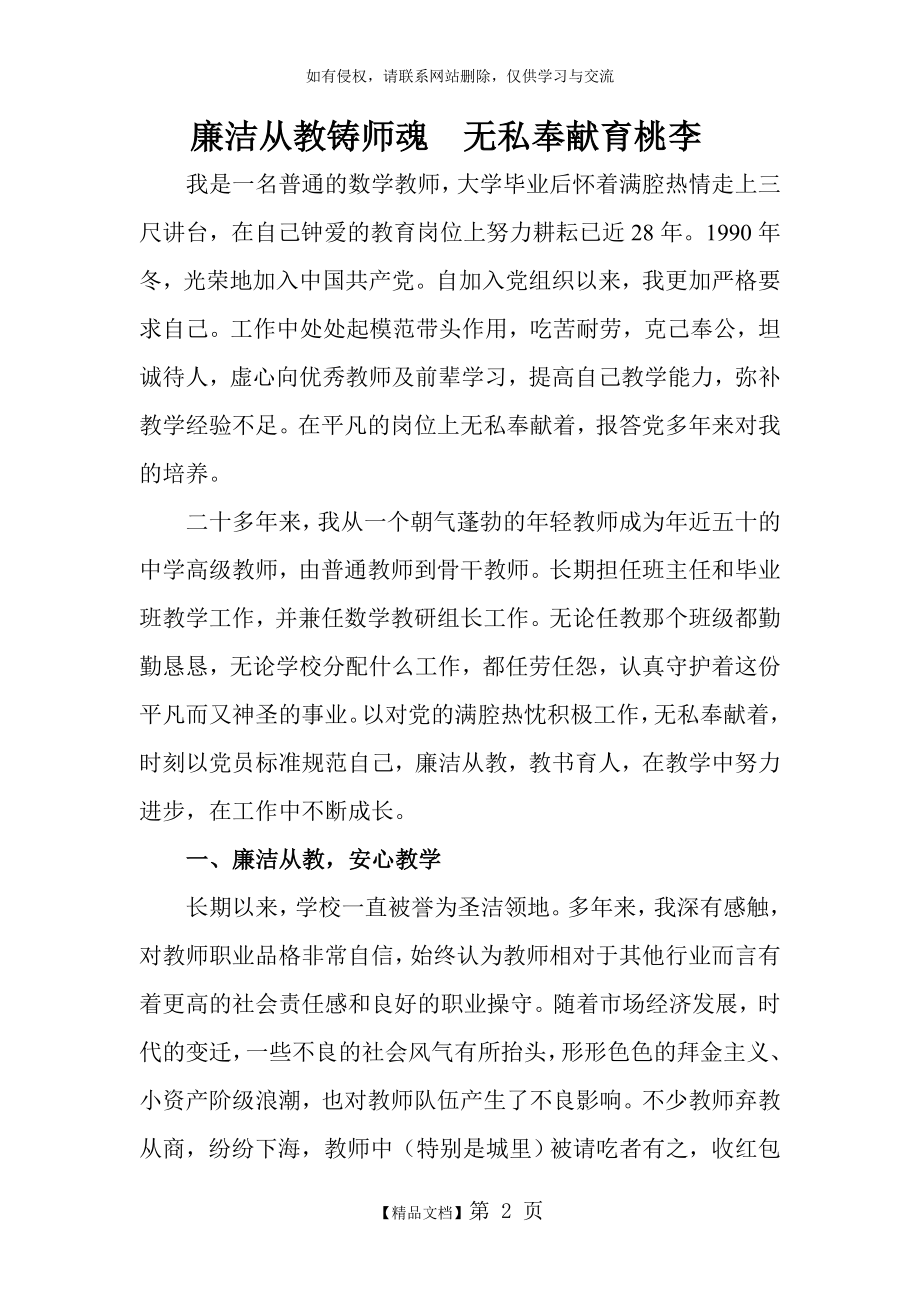 廉洁从教铸师魂无私奉献育桃李.doc_第2页