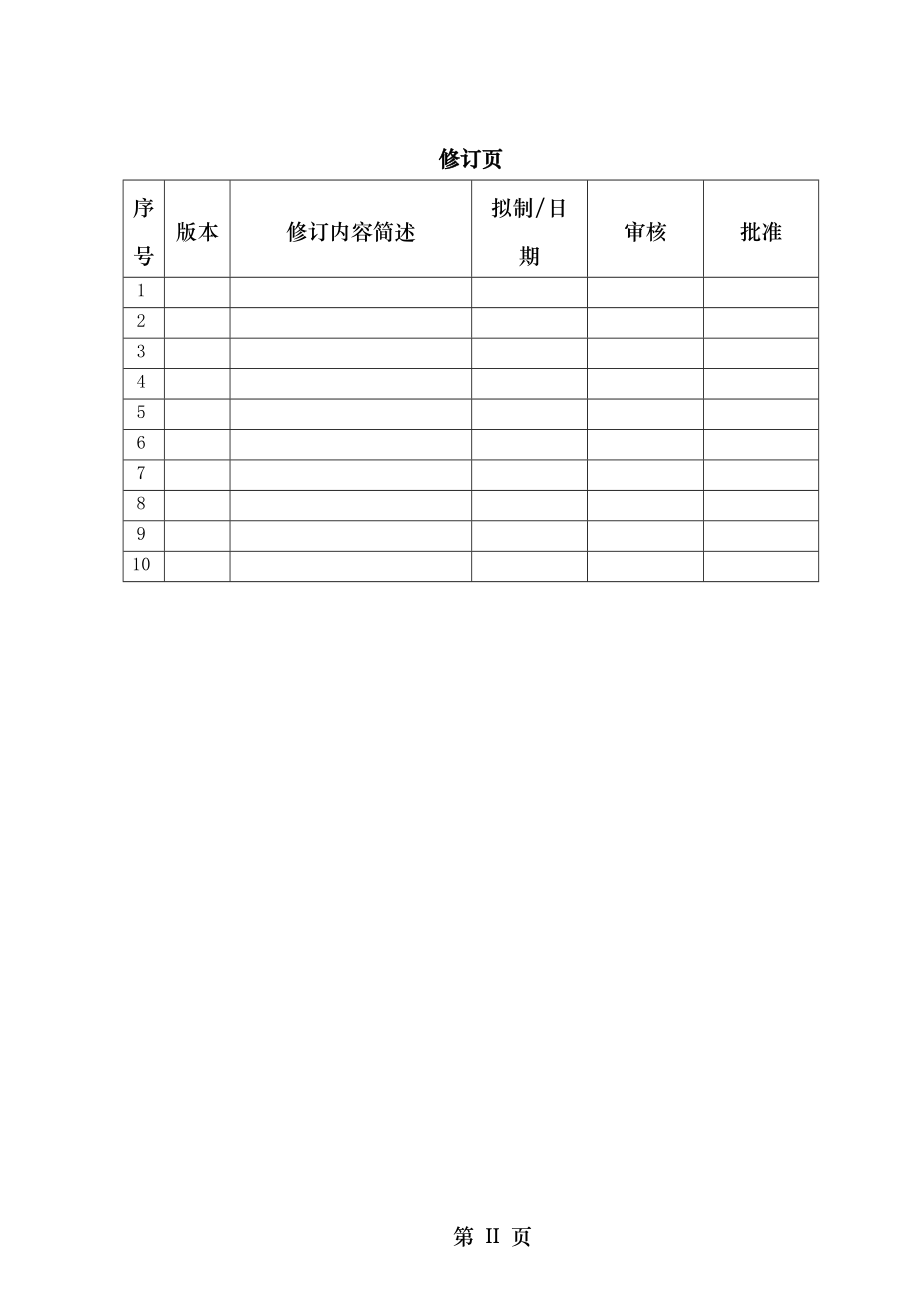 硬件设计说明书模板.doc_第2页