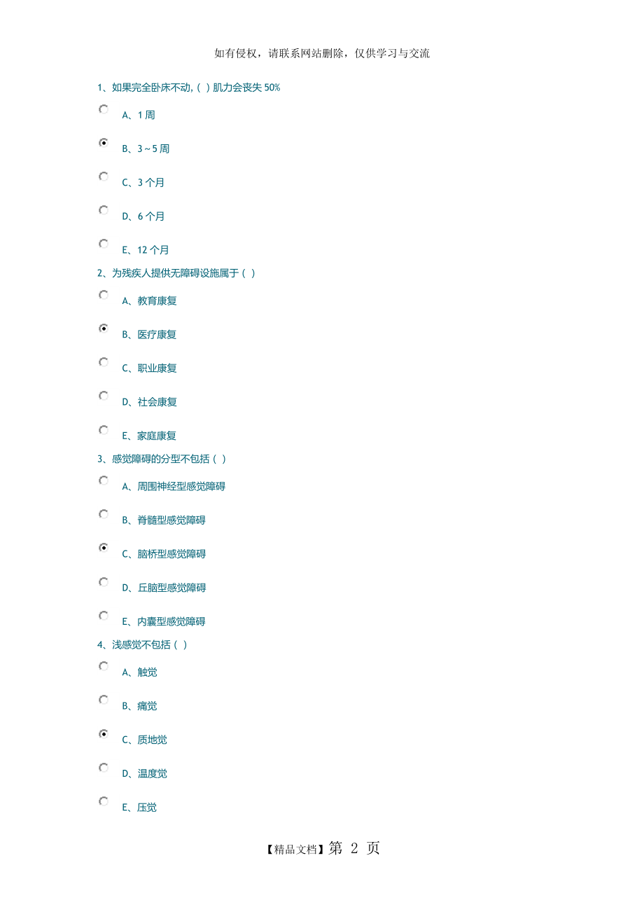 康复医学试试试题库.doc_第2页