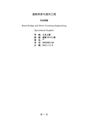 桥梁设计存在的主要问题中英文翻译.doc