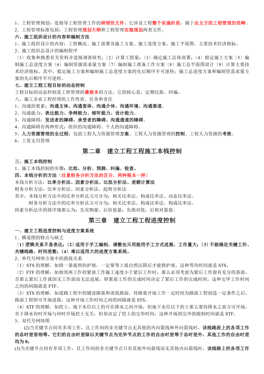 建设工程项目管理重点笔记.doc_第2页