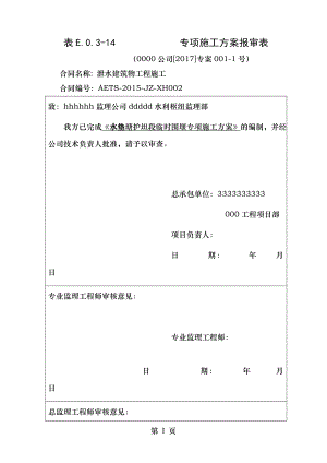 水利工程分部工程施工方案.doc