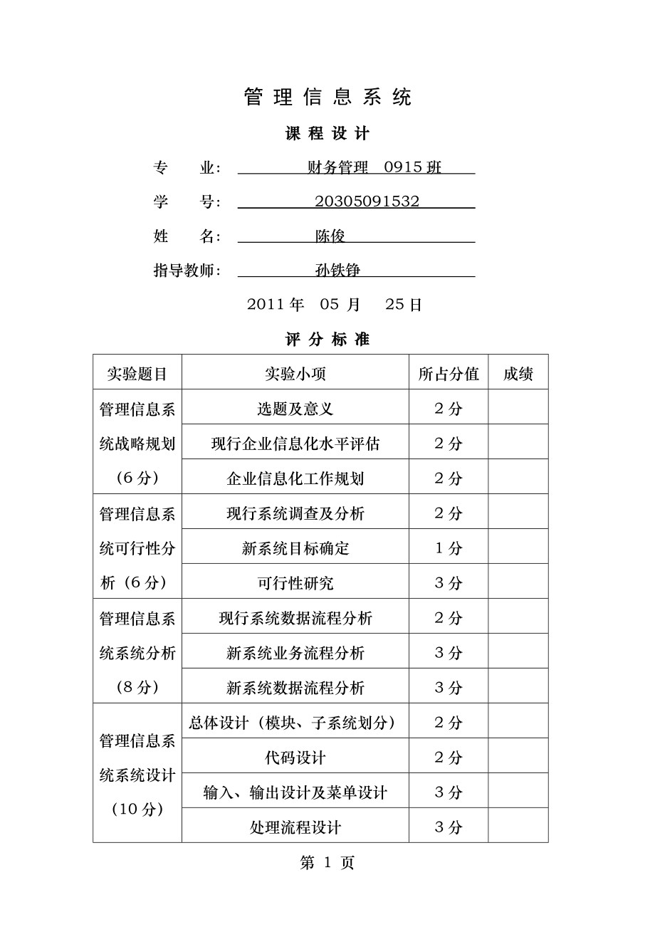 鞋厂管理信息系统分析与设计.doc_第1页