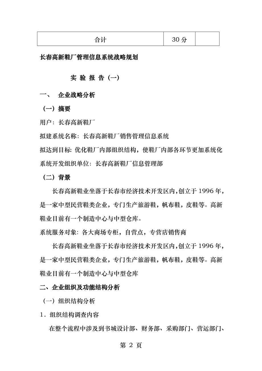 鞋厂管理信息系统分析与设计.doc_第2页