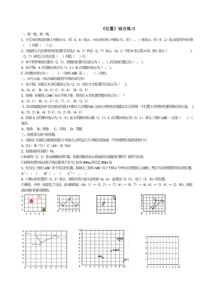 小学六年级位置练习题.doc