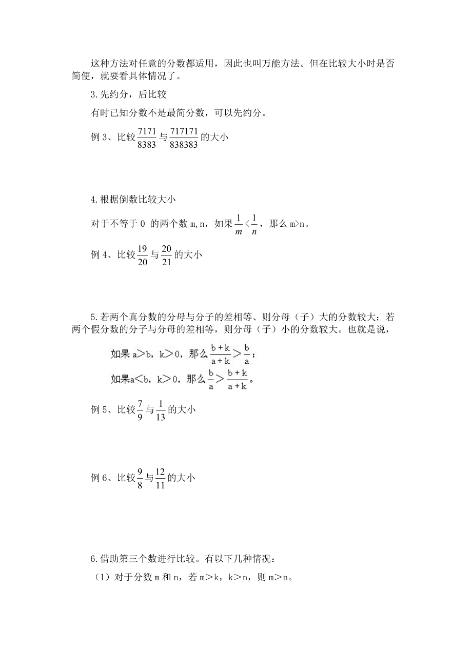 小学六年级奥数教案—01比较分数的大小.docx_第2页