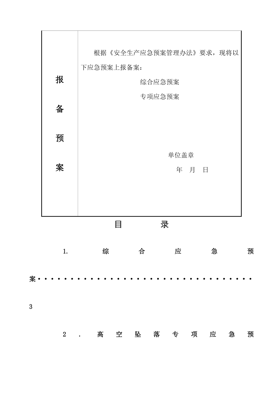 应急预案备案申请表范文1.doc_第2页