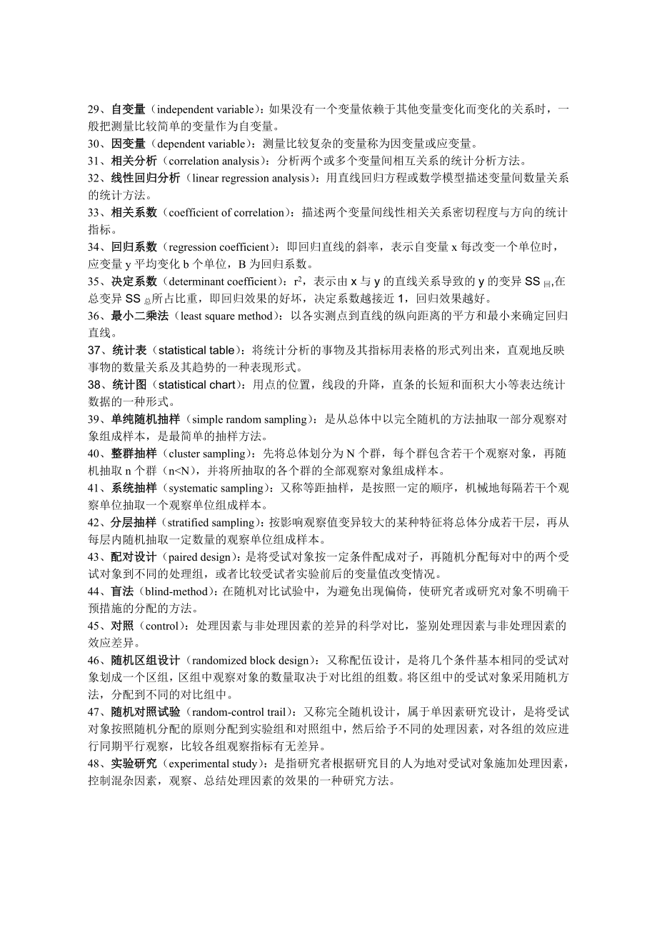 医学统计学名词解释及问答题.doc_第2页