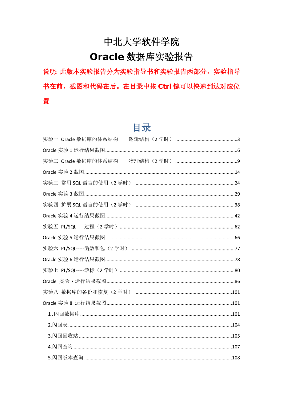 Oracle实验指导书和实验报告.doc_第1页