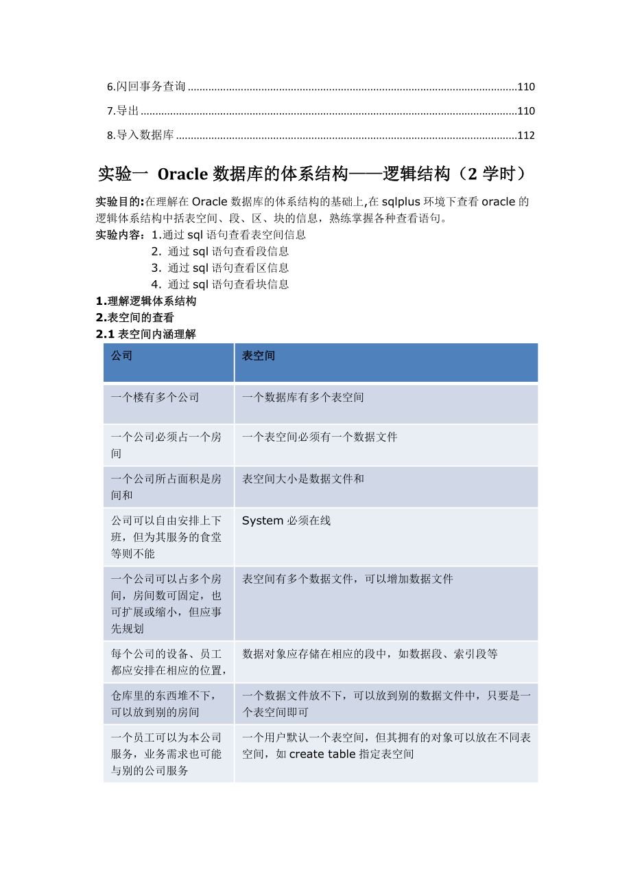 Oracle实验指导书和实验报告.doc_第2页