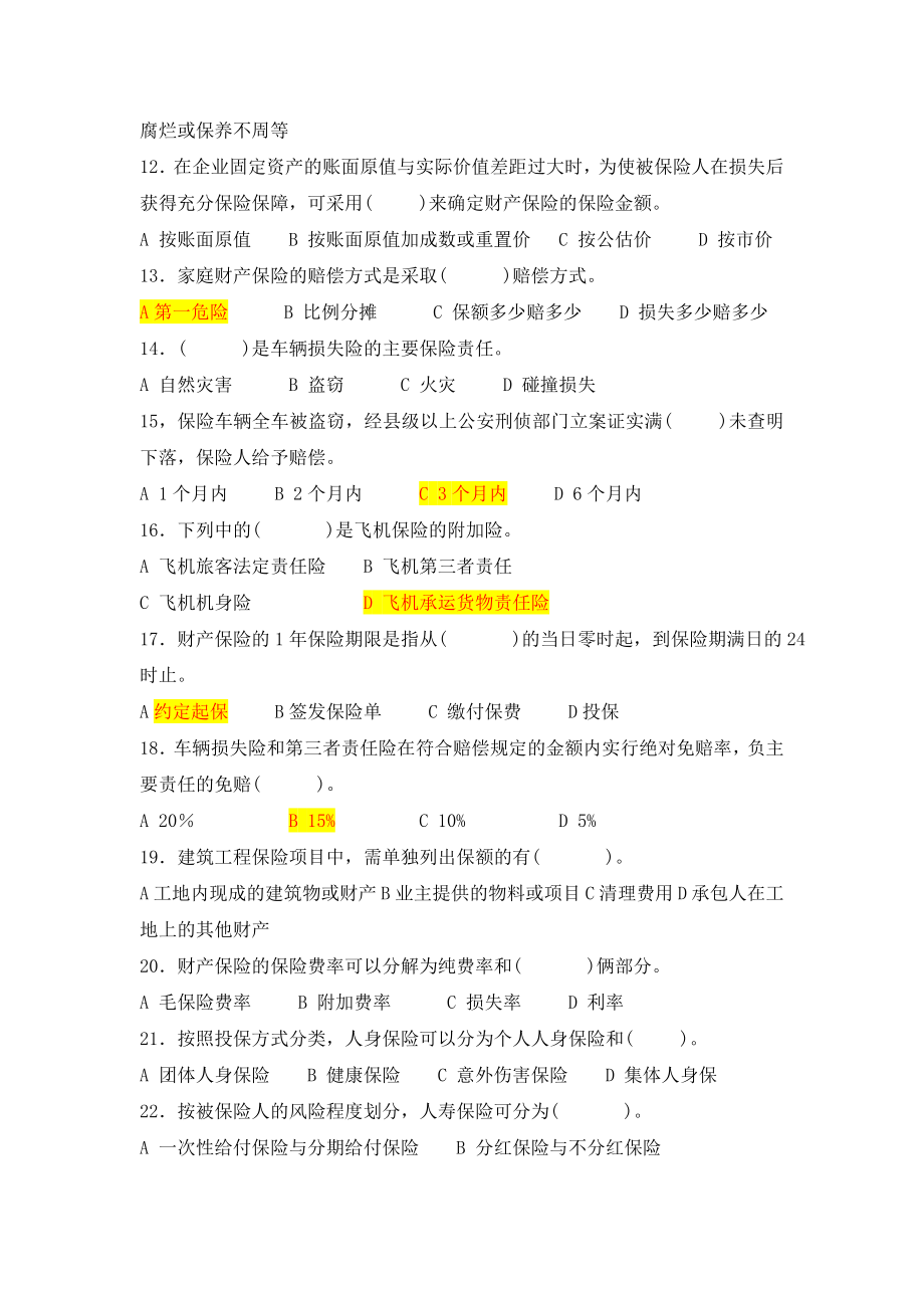 保险经纪人从业资格证考试模拟试题1-5.doc_第2页