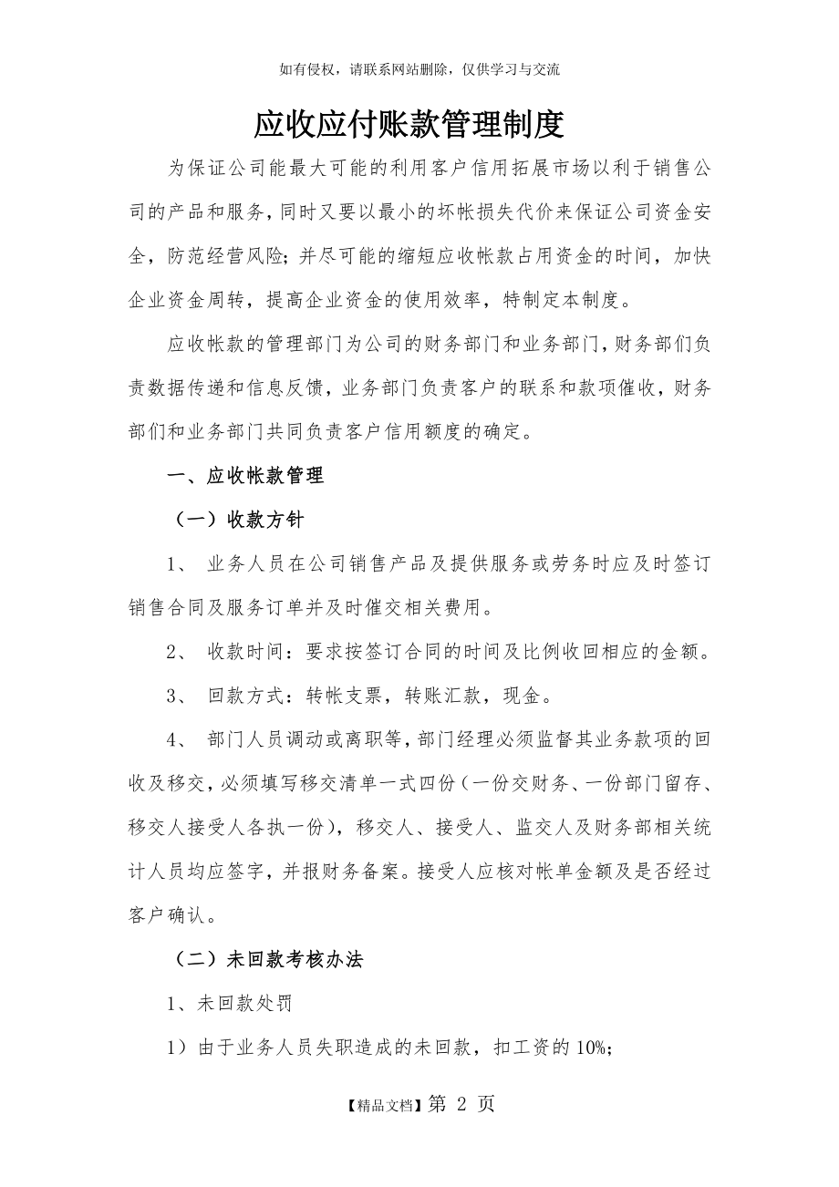 应收应付账款管理制度.doc_第2页