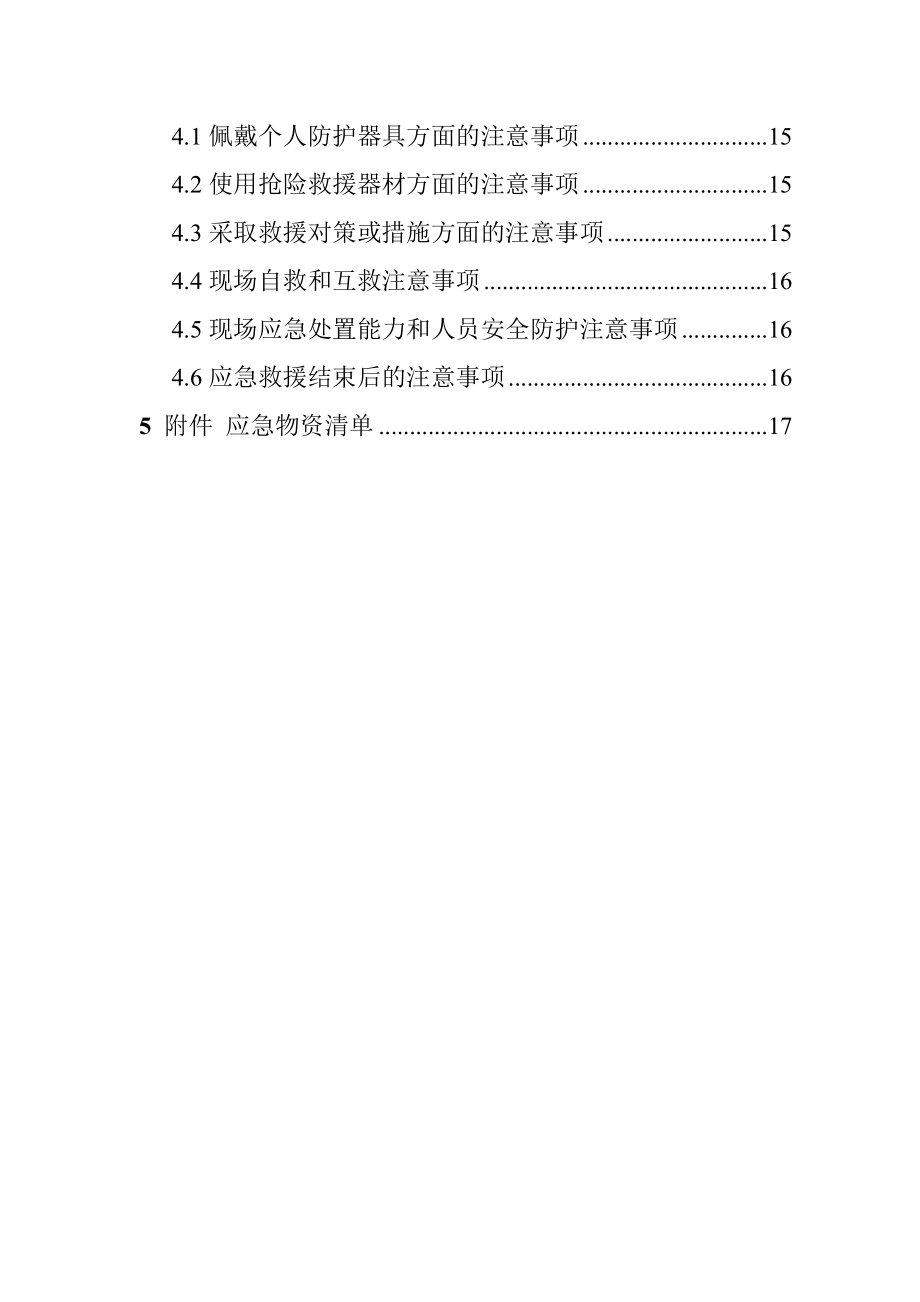 3-4火灾、爆炸事故现场处置方案.doc_第2页