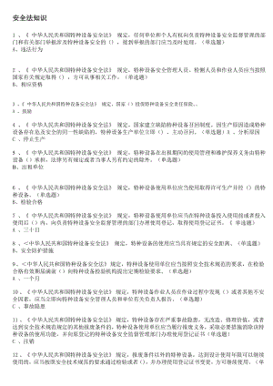 2016年度《电梯安全管理员考试题纲》最全面.doc