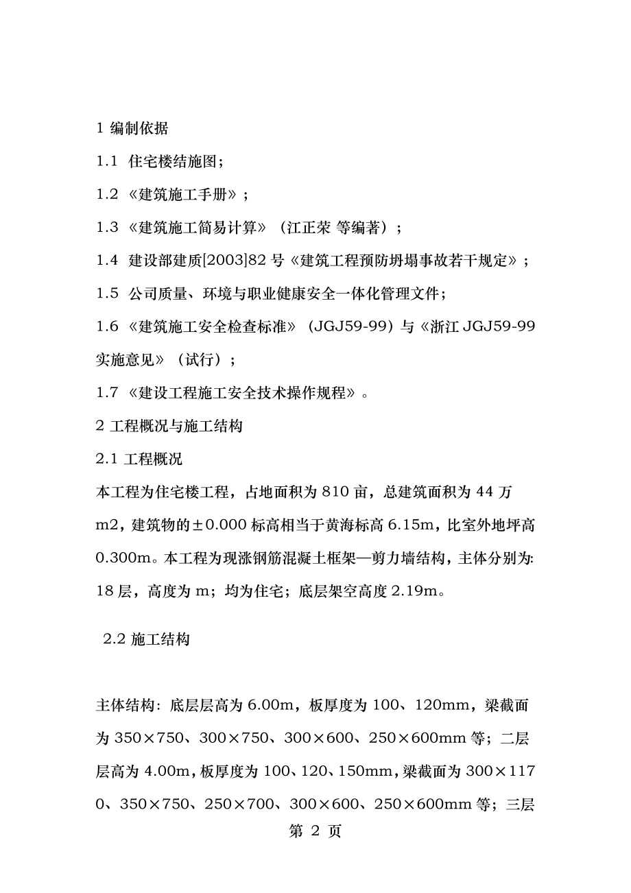 模板专项安全施工方案.doc_第2页