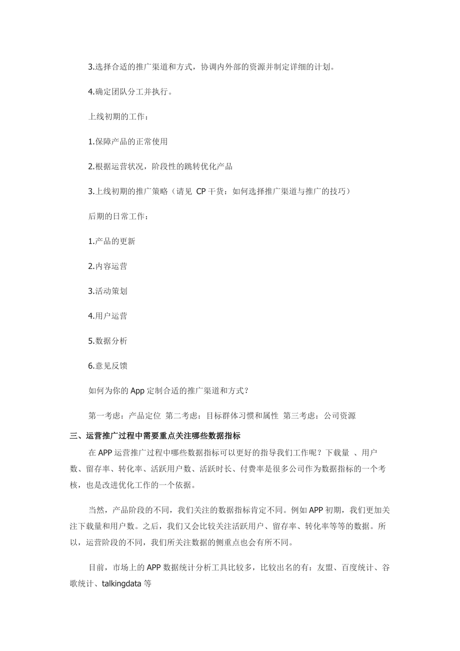 App运营推广计划方案.docx_第2页