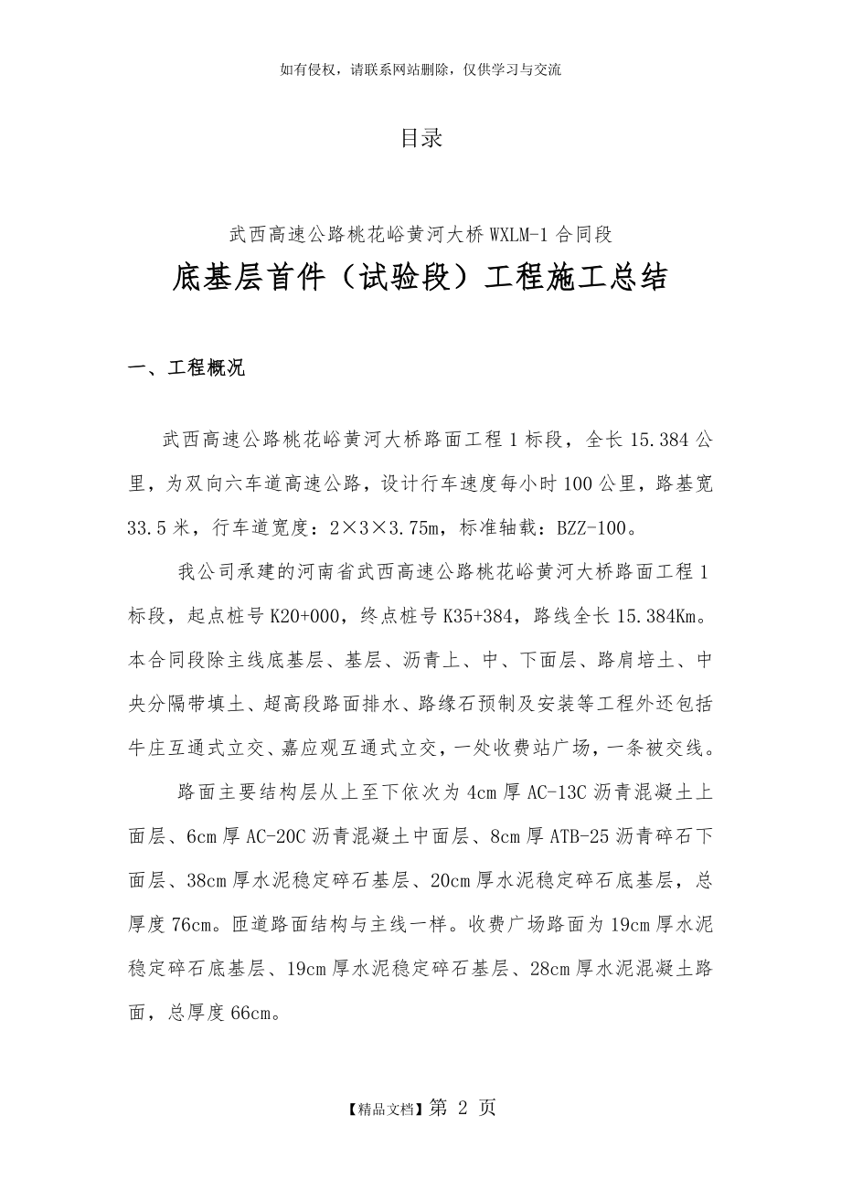 底基层首件工程施工总结.doc_第2页