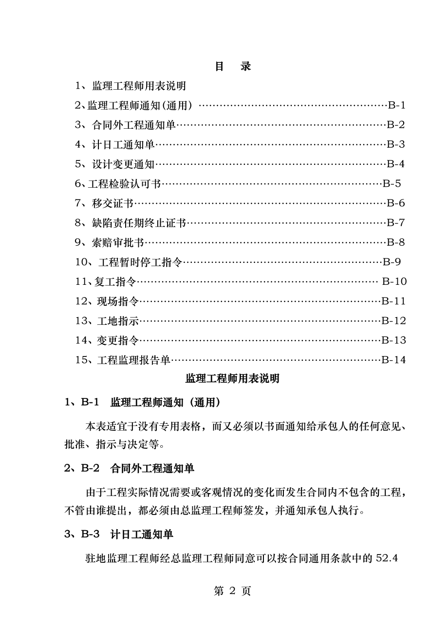 监理表格及用表说明B表.doc_第2页