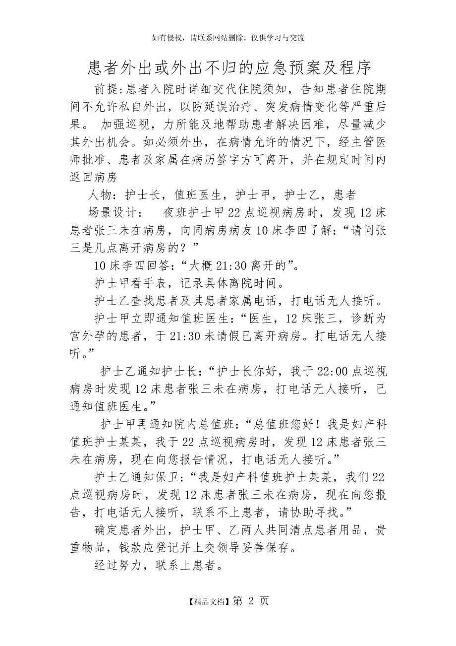 患者外出或外出不归应急预案演练.doc_第2页