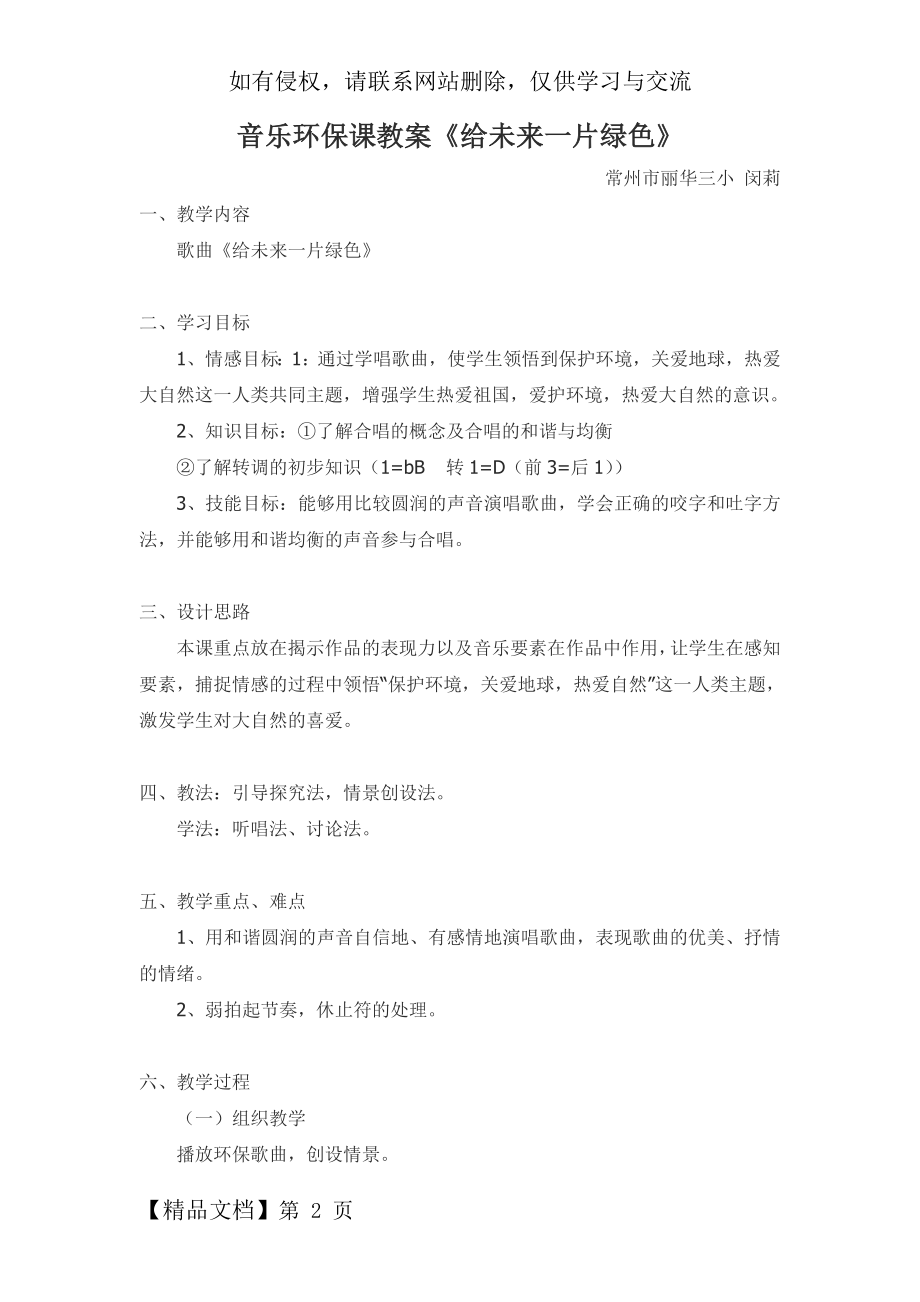 音乐环保课教案《给未来一片绿色》.doc_第2页