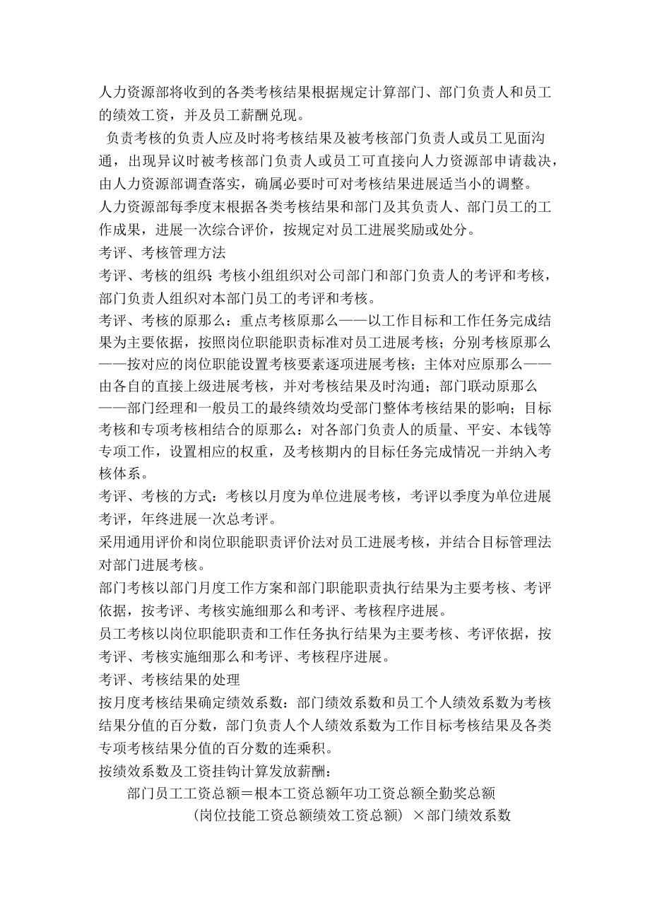 部门及员工绩效考评管理制度.docx_第2页