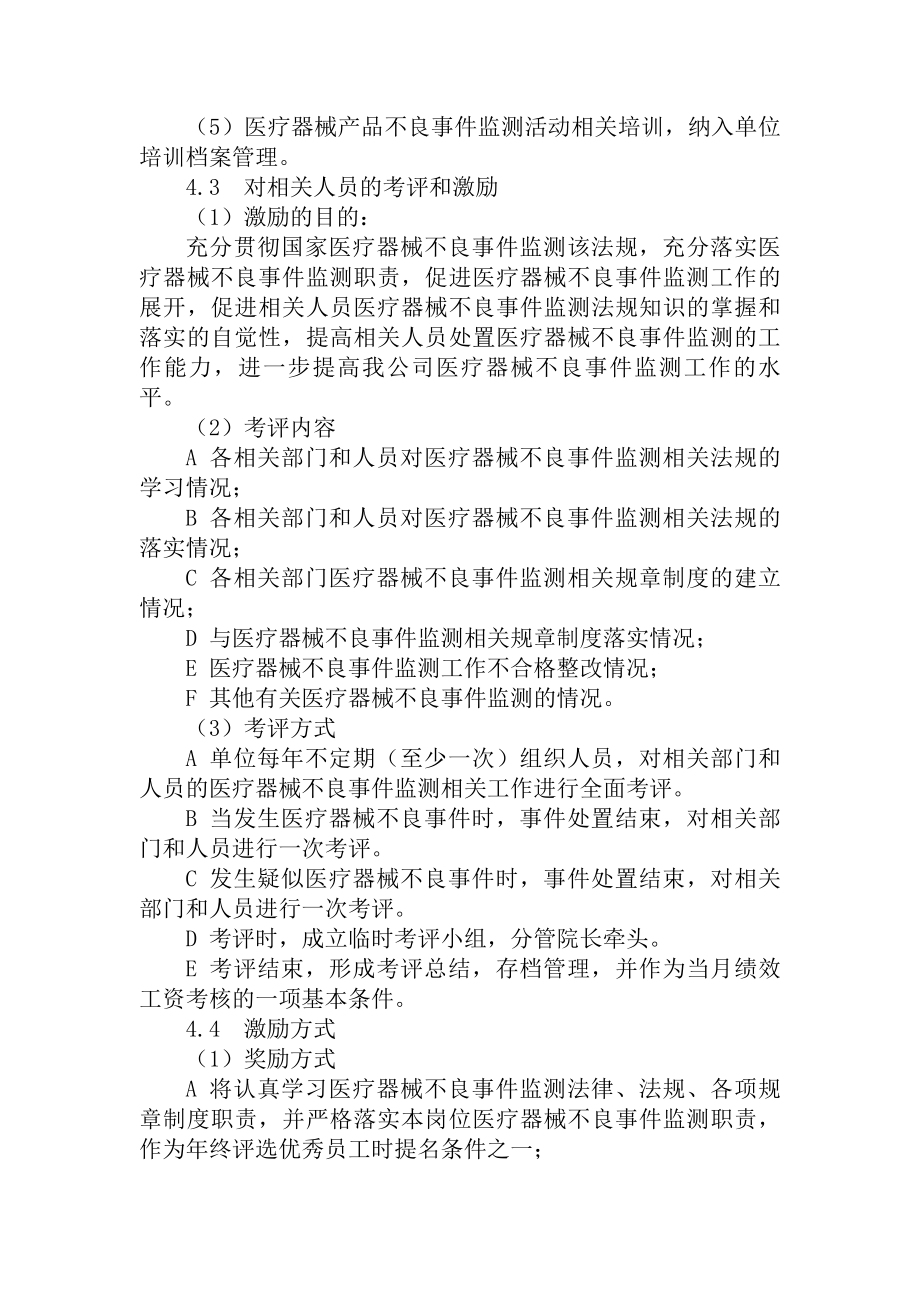 医疗器械不良事件监测法规宣传、培训和激励制度及报告表.docx_第2页