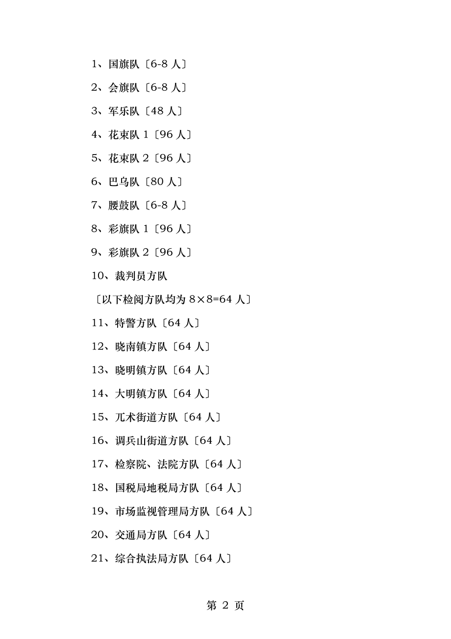 运动会开幕式闭幕式流程设计与运动会开幕式上裁判长发言稿汇编.doc_第2页