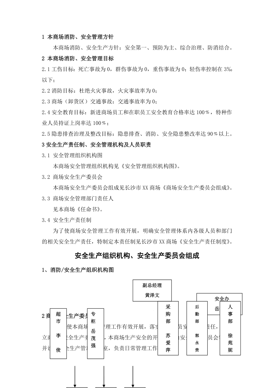 百货商场安全管理制度.doc_第2页