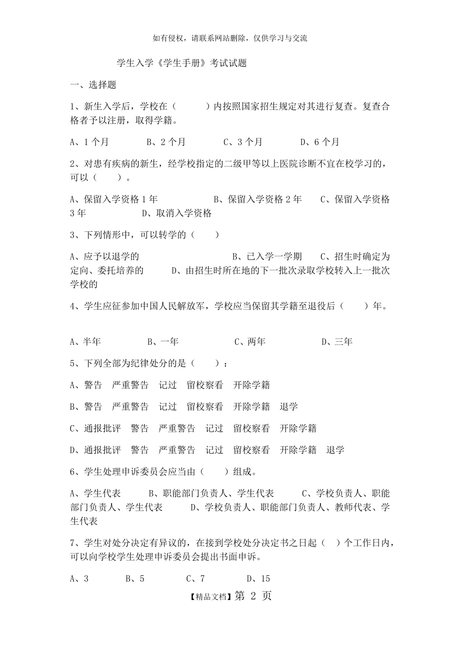 普通高等学校学生管理规定试题.doc_第2页