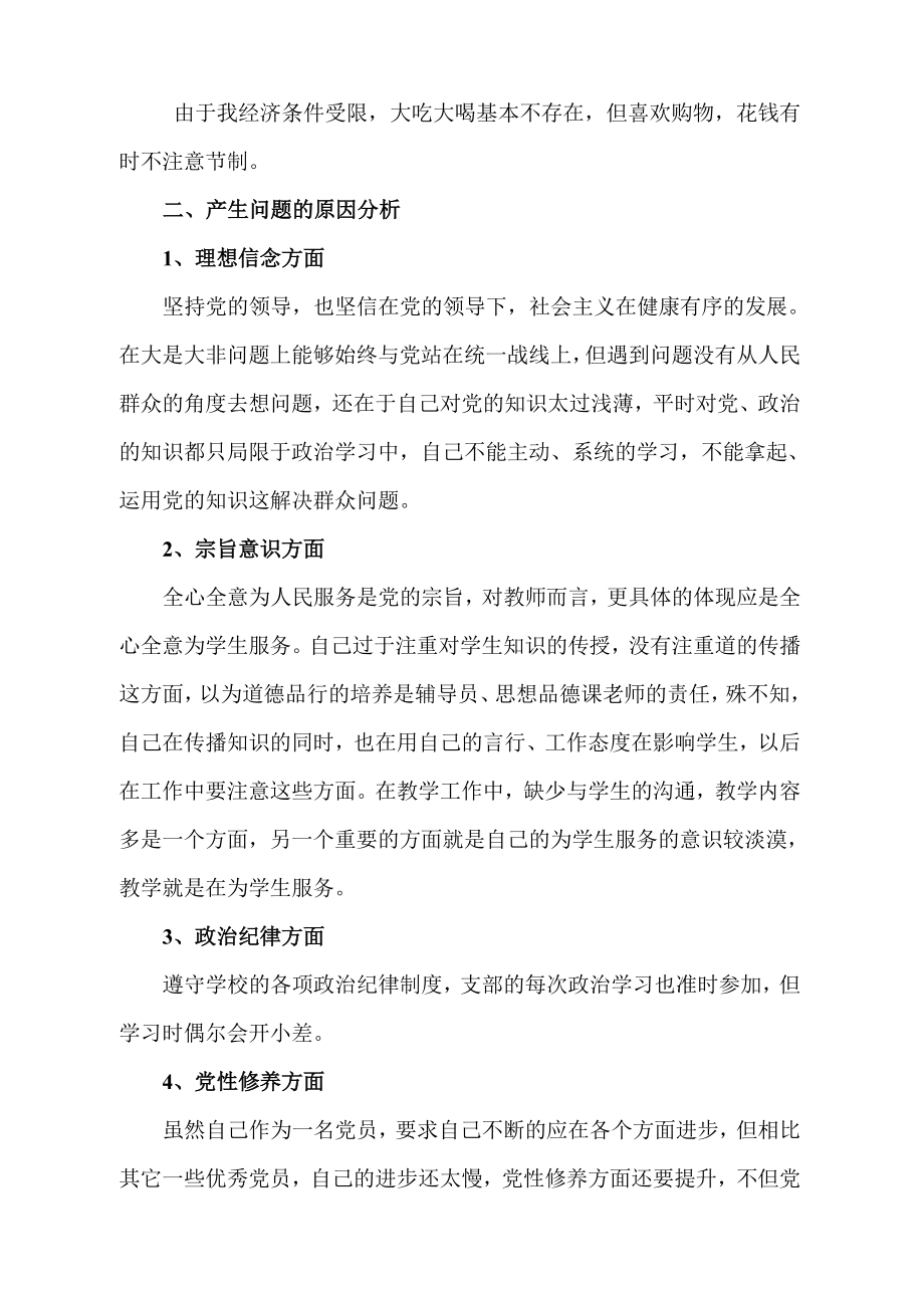 教育实践活动问题自查报告.doc_第2页