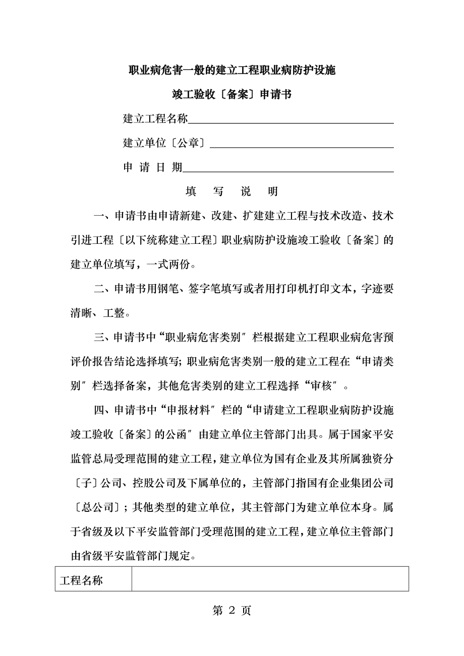 职业病危害一般的建设项目职业病防护设施竣工备案审批流程图.doc_第2页