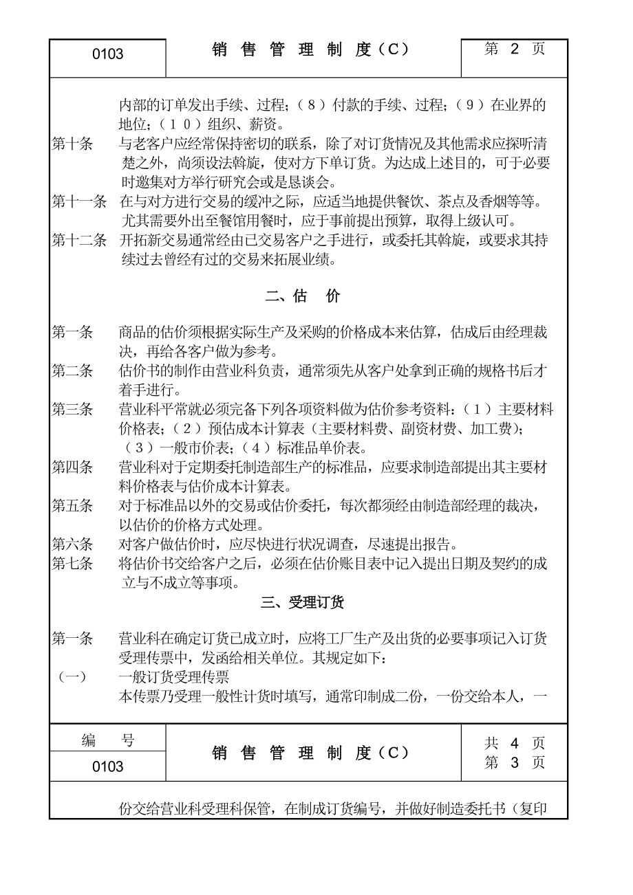 销售管理系统销售管理制度C.docx_第2页