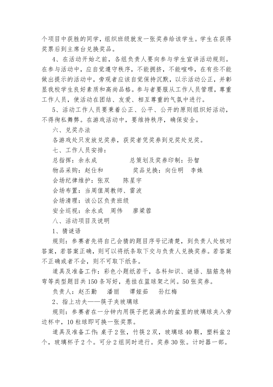 庆元旦迎新年校园游园活动方案.doc_第2页