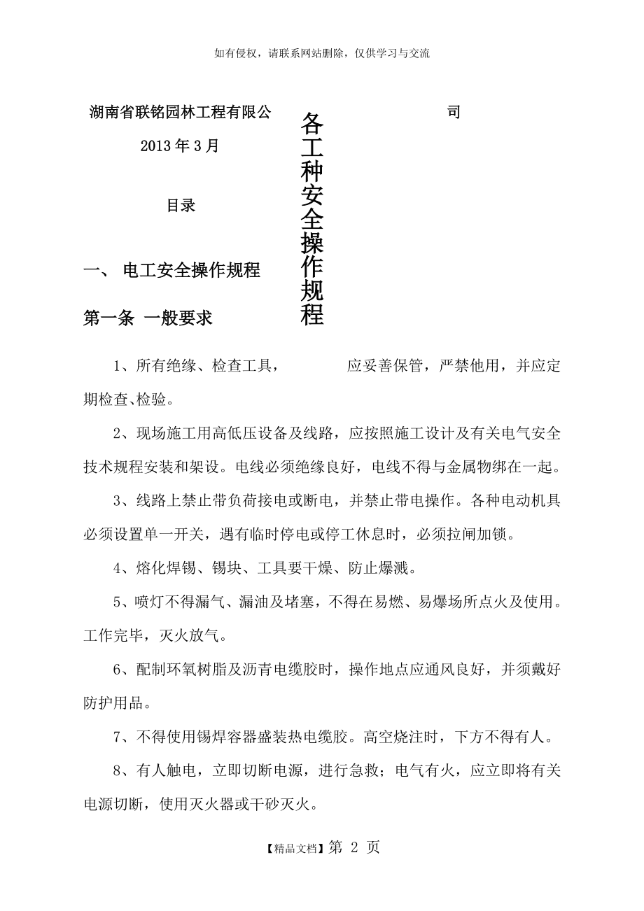 市政工程各工种安全操作规程.doc_第2页