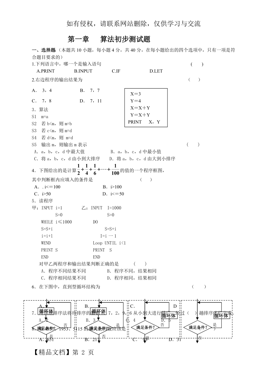 高一数学算法初步测试题.doc_第2页