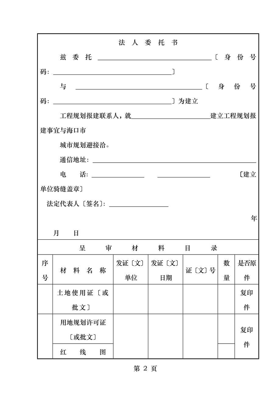 建设工程规划报建审批表.doc_第2页